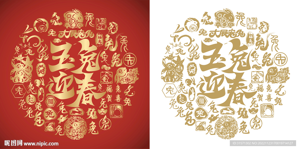 玉兔迎春书法背景