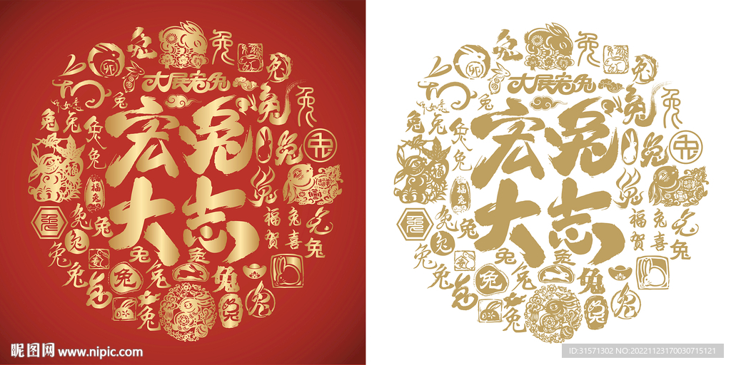 金红宏兔大志书法背景