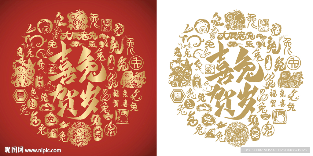 喜兔贺岁书法背景