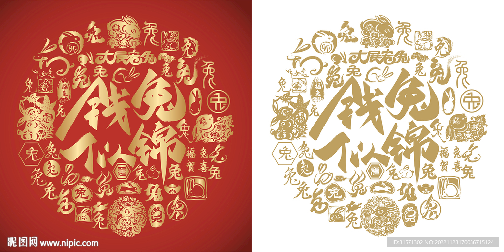 钱兔似锦书法背景金兔图