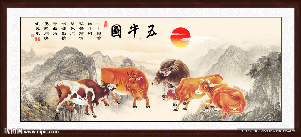 新五牛图