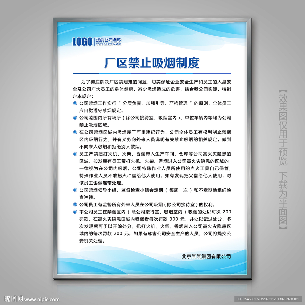 企业厂区禁止吸烟制度牌展板挂画