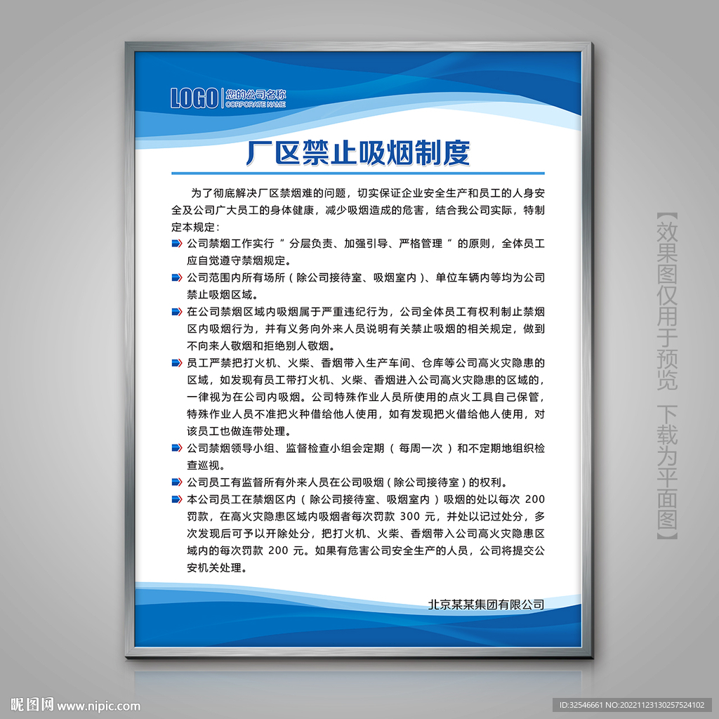 企业厂区禁止吸烟制度牌展板挂画