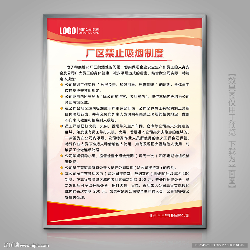 企业厂区禁止吸烟制度牌展板挂画