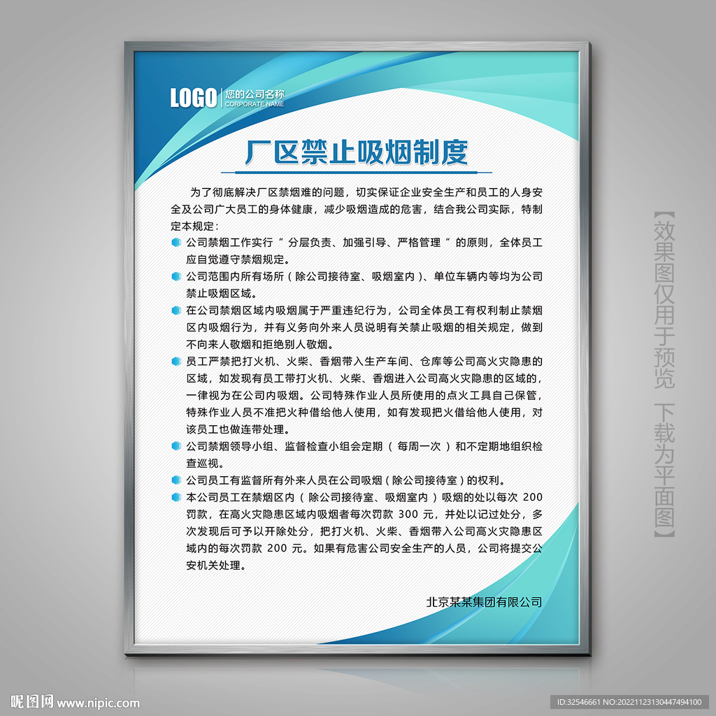 企业厂区禁止吸烟制度牌展板挂画