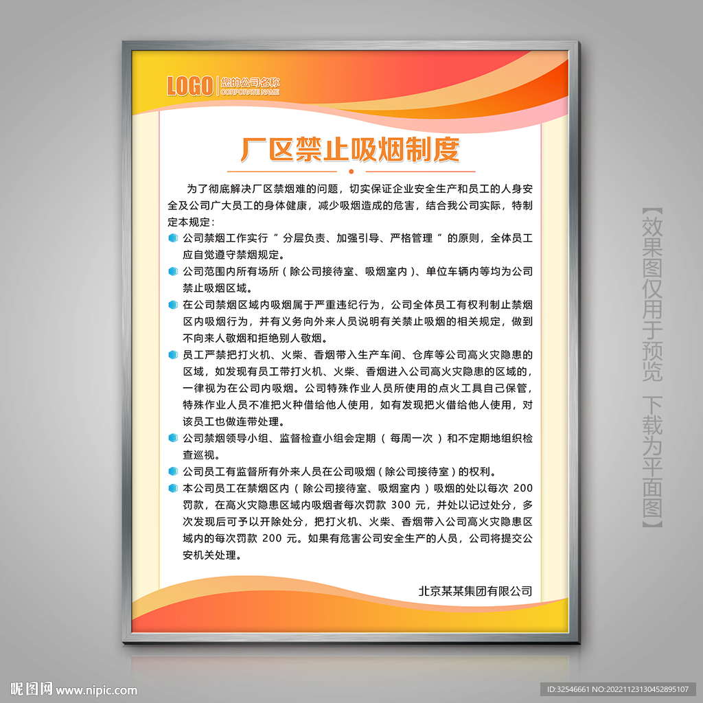 企业厂区禁止吸烟制度牌展板挂画