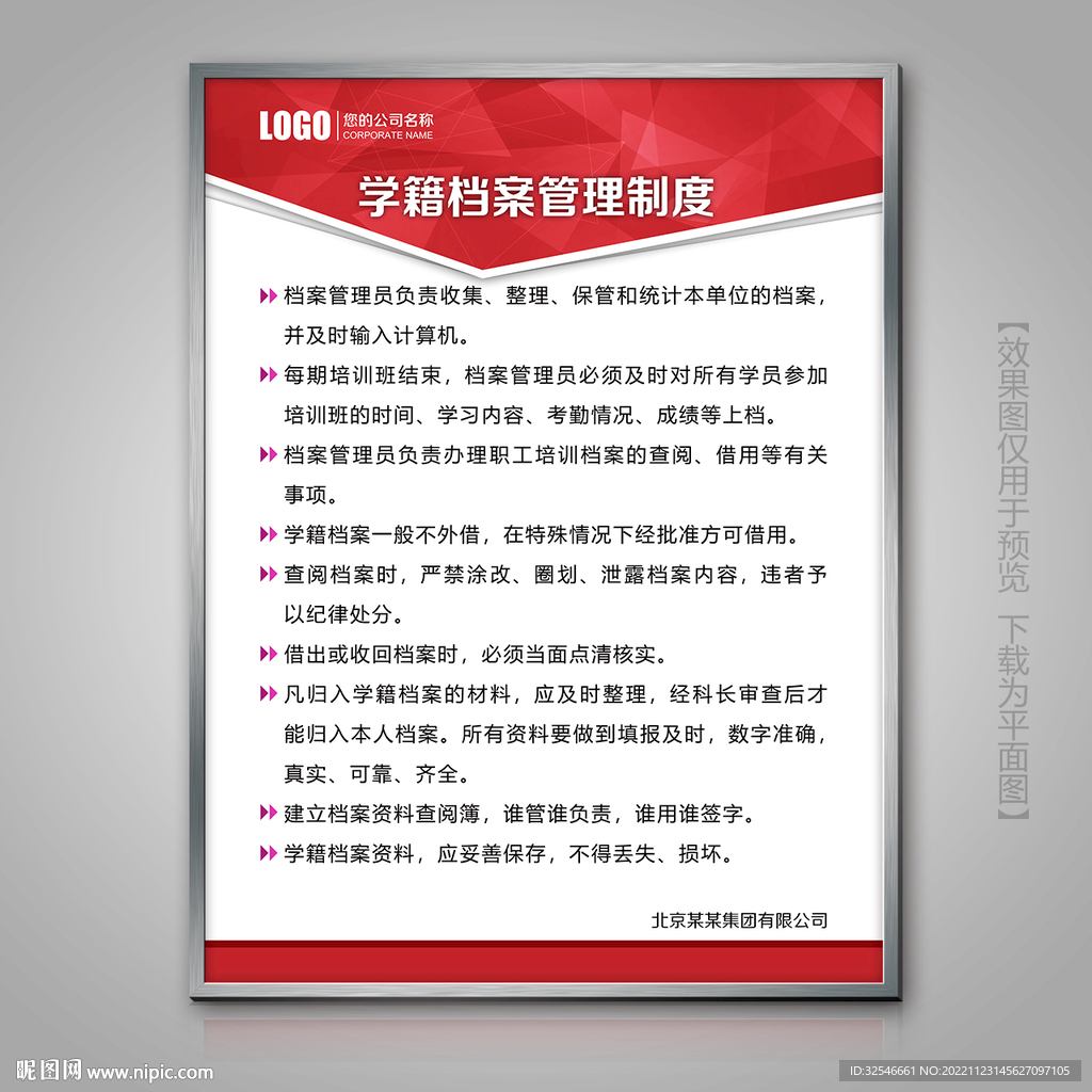 学籍档案管理制度展板挂画