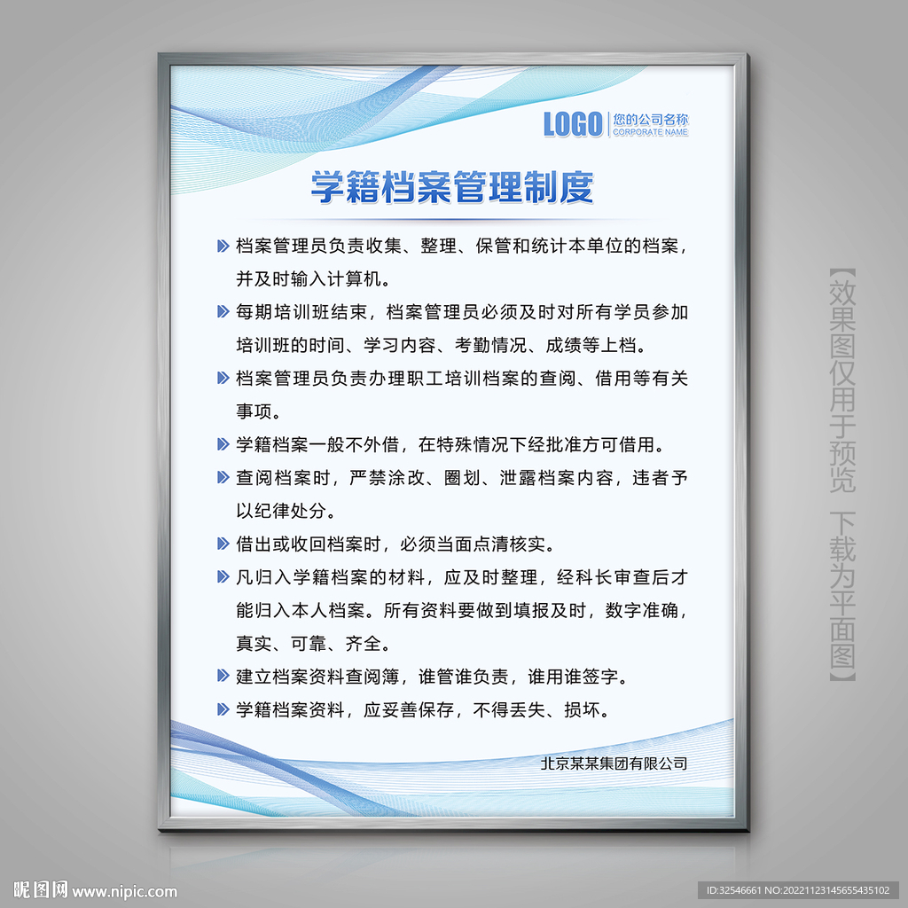 学籍档案管理制度展板挂画