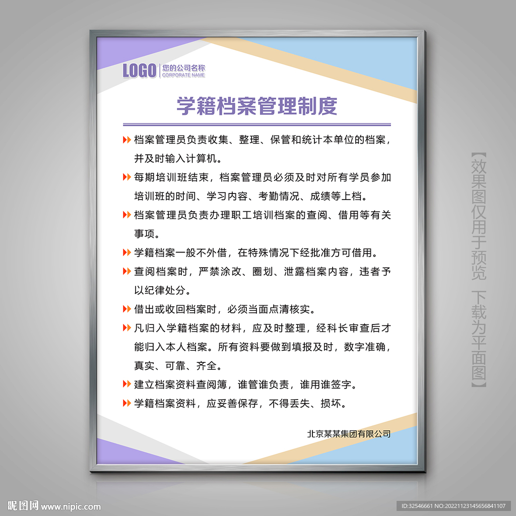 学籍档案管理制度展板挂画