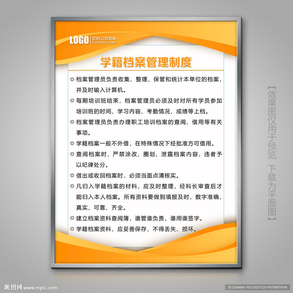 学籍档案管理制度展板挂画