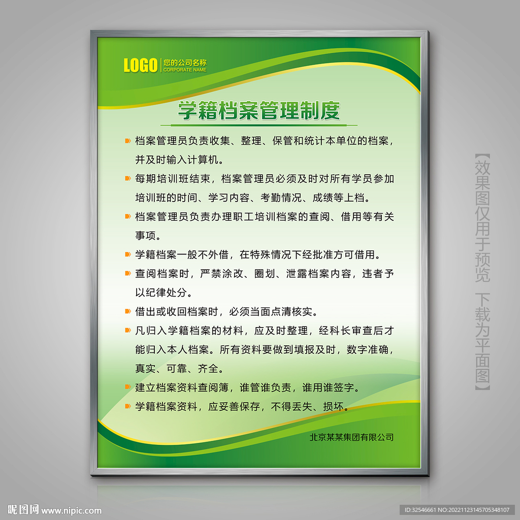 学籍档案管理制度展板挂画