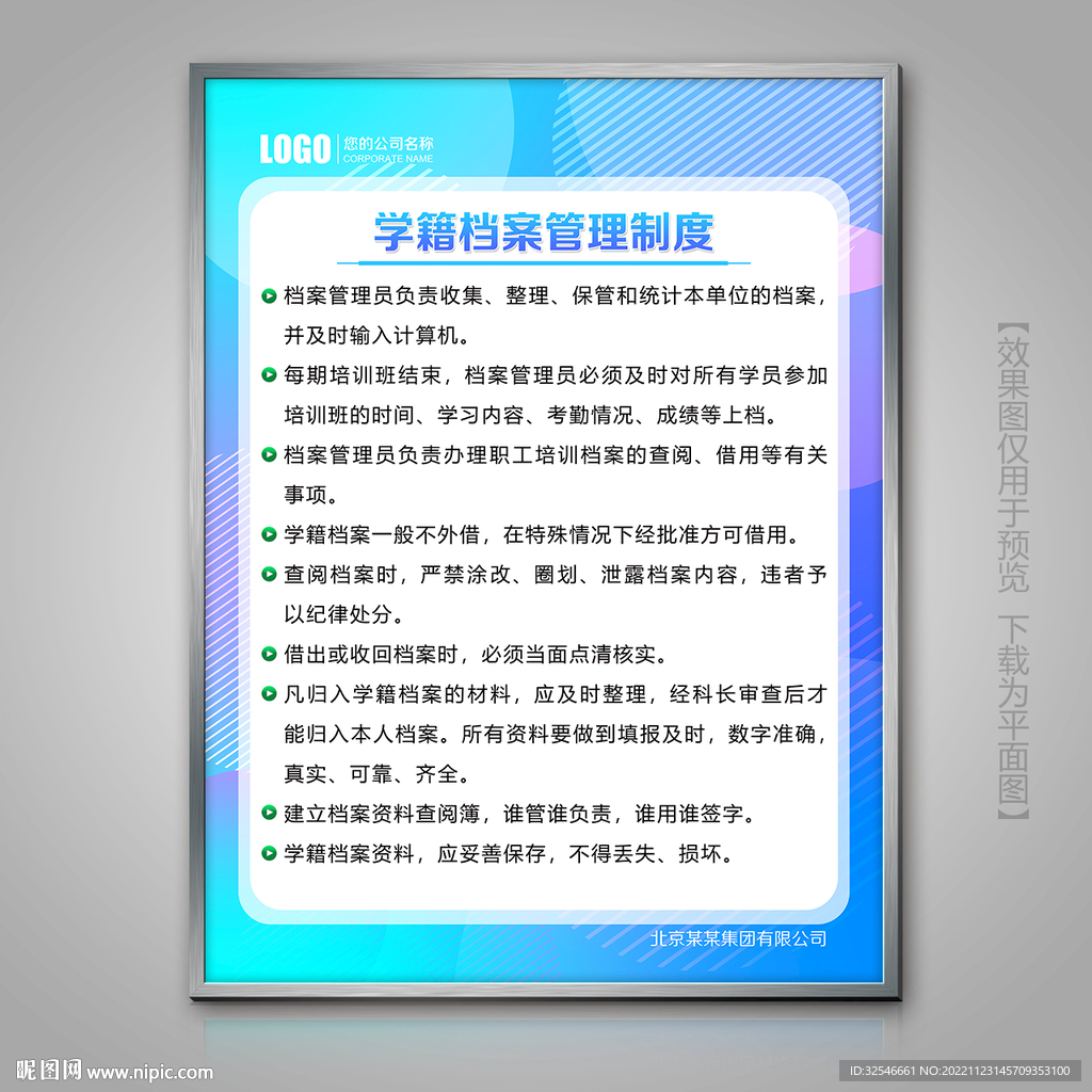 学籍档案管理制度展板挂画