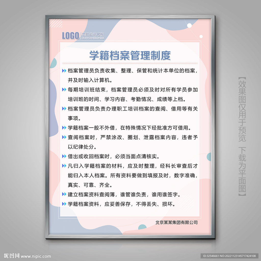 学籍档案管理制度展板挂画