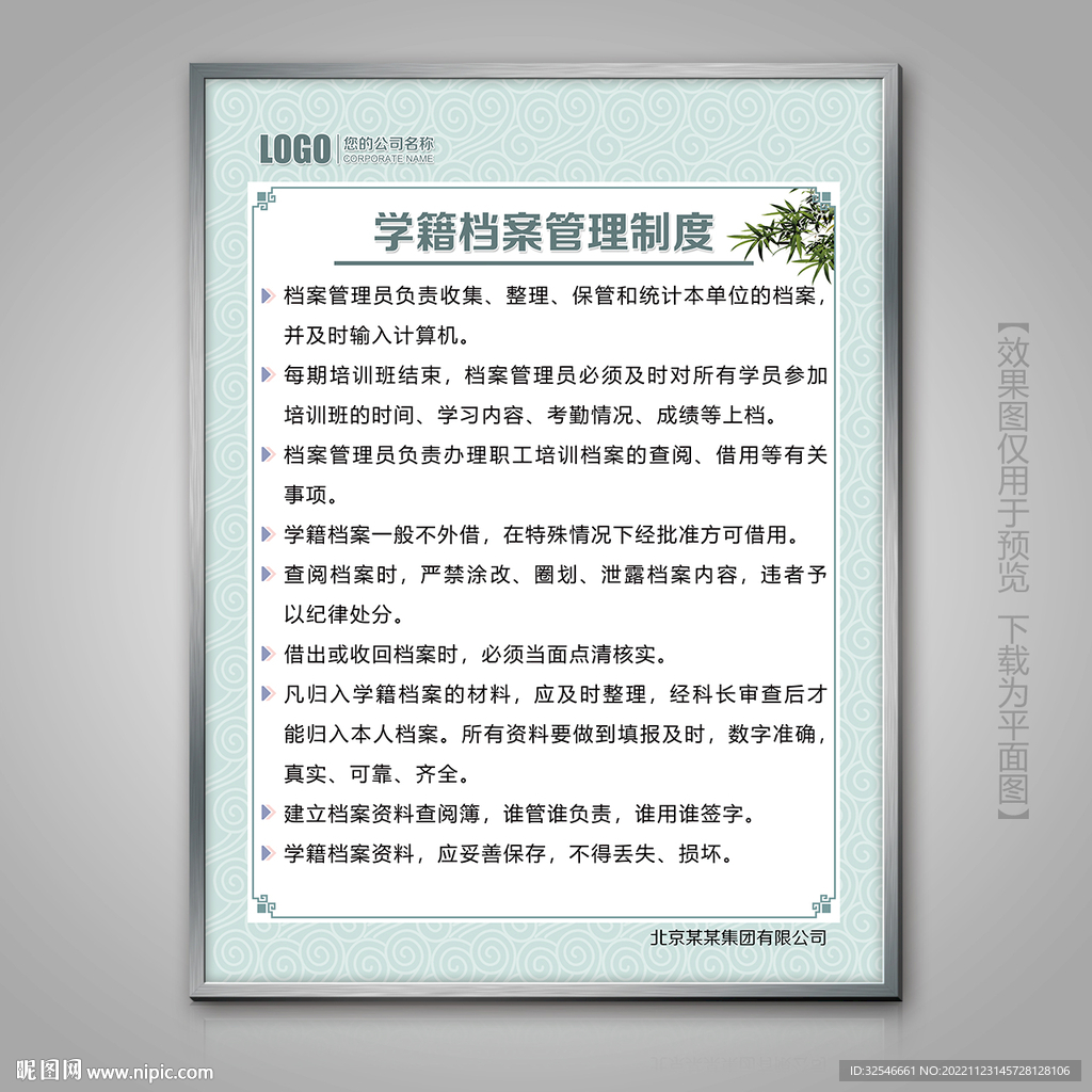 学籍档案管理制度展板挂画