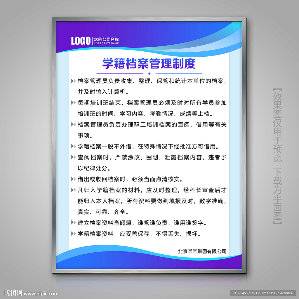 学籍档案管理制度展板挂画