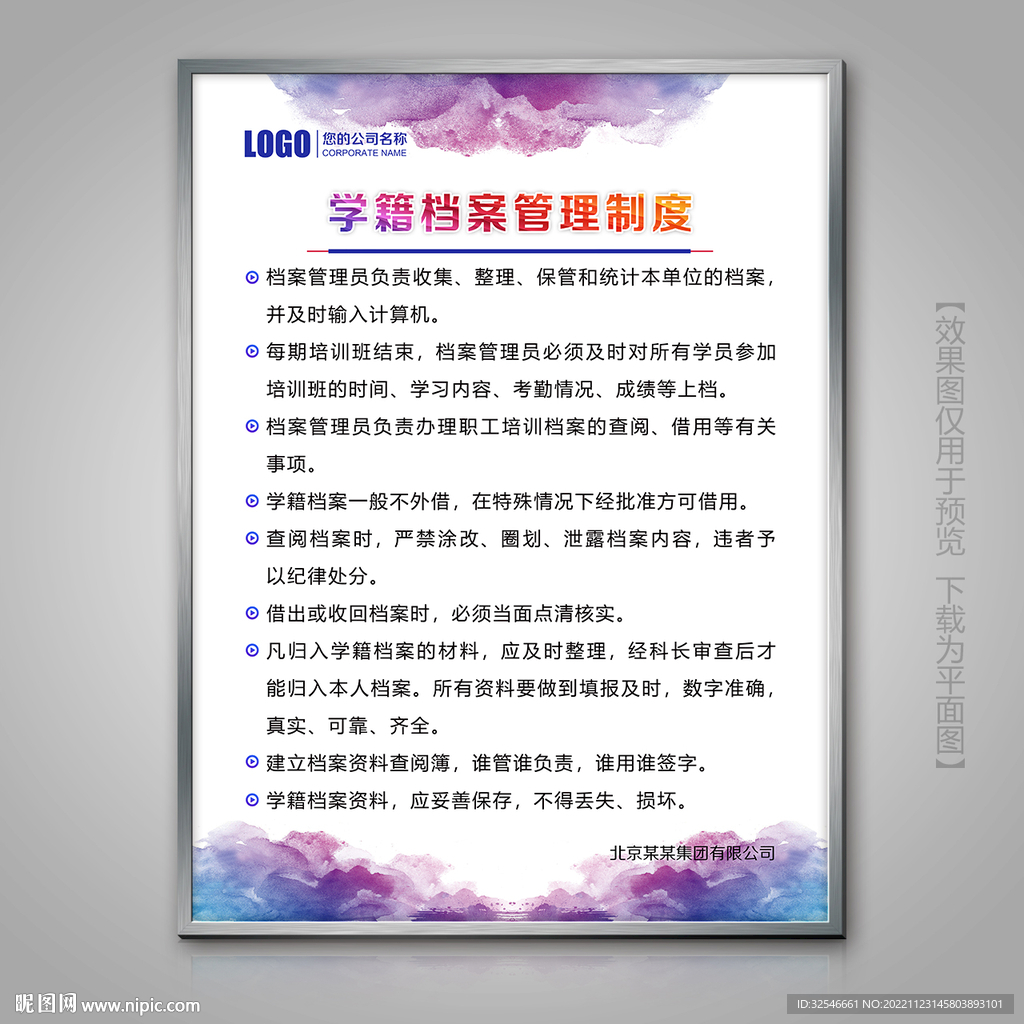 学籍档案管理制度展板挂画