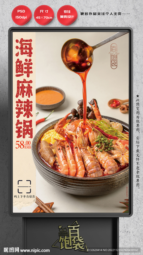 海鲜锅 麻辣锅