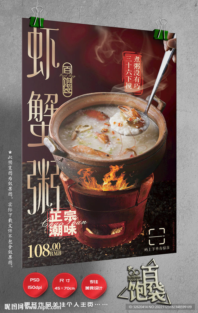 虾蟹粥 海鲜砂锅粥