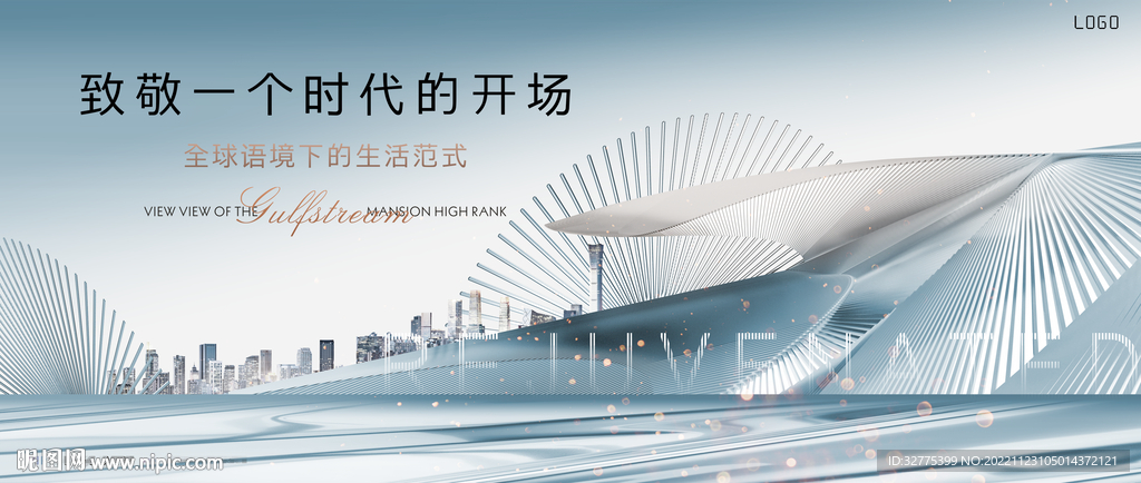 城市 高端 豪宅地产广告