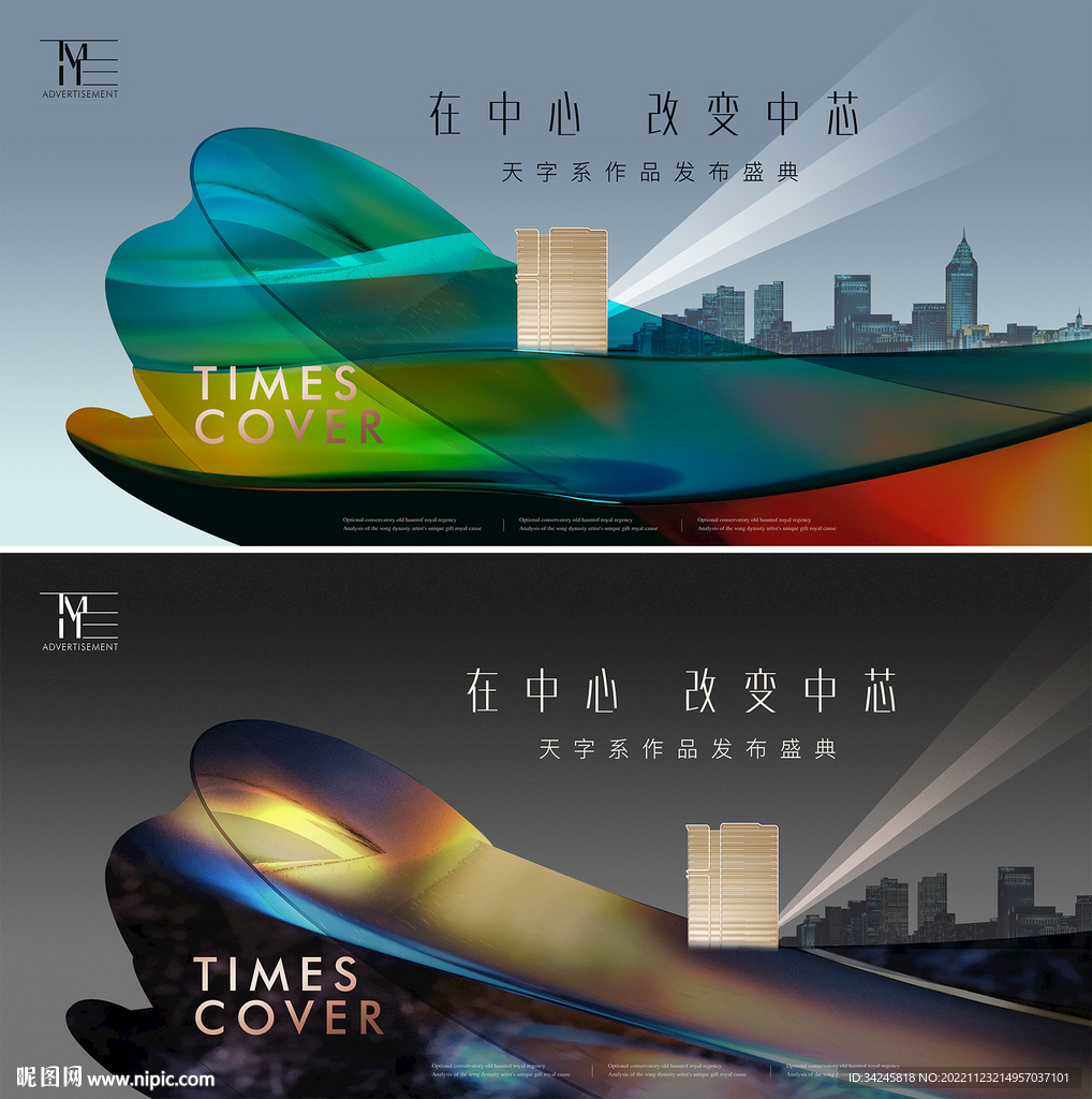 城市湖景地产广告