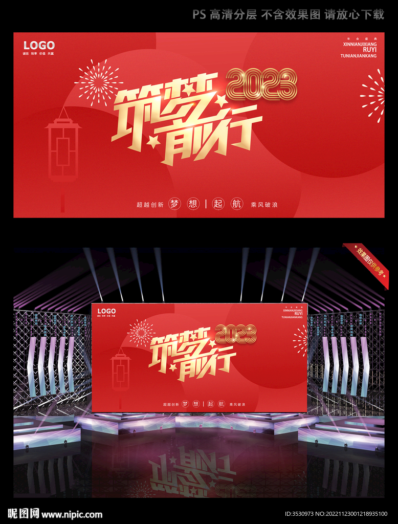 红色大气年会背景