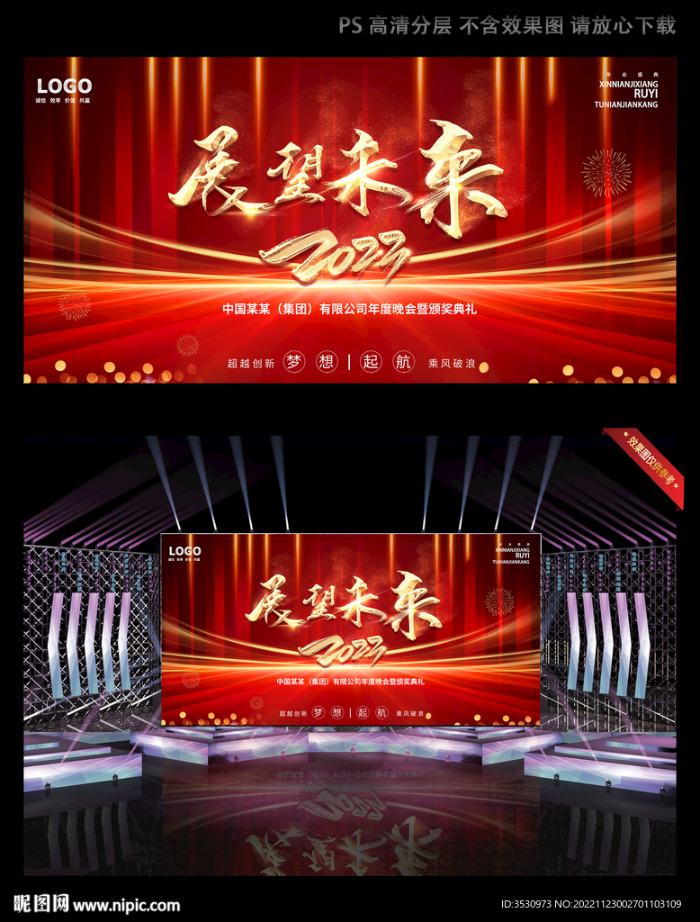 展望未来舞台桁架背景