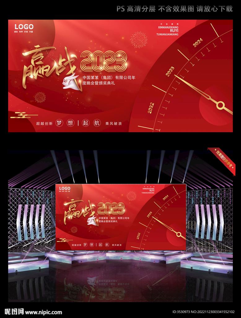 红色喜庆晚会背景