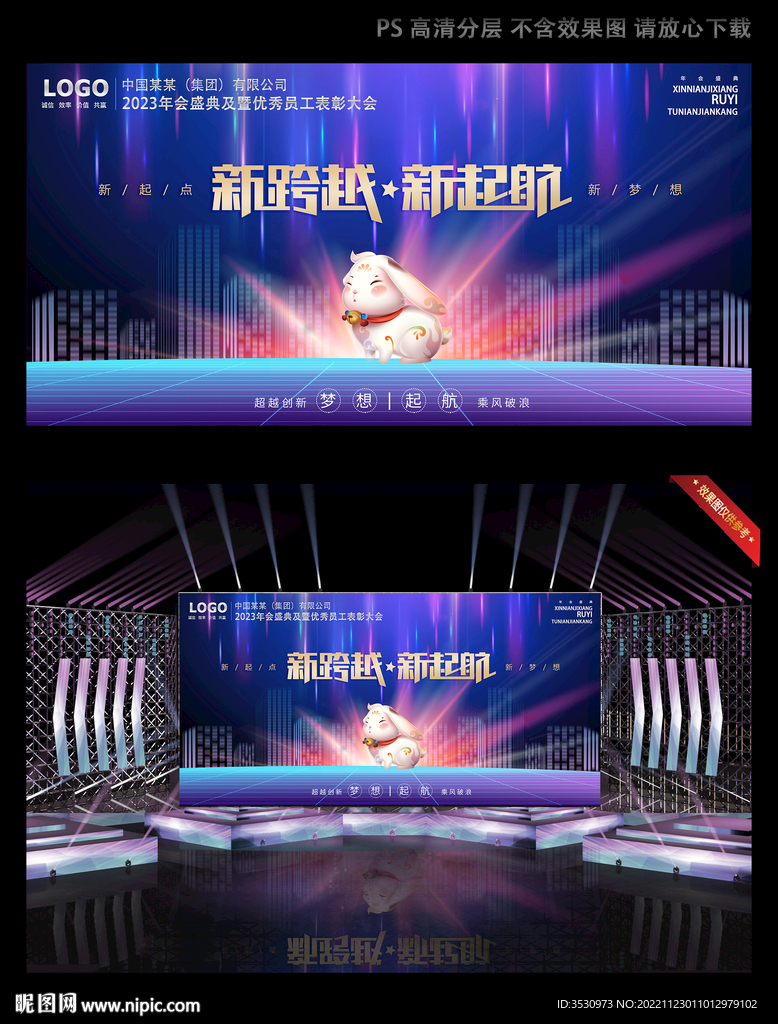 年会舞台背景