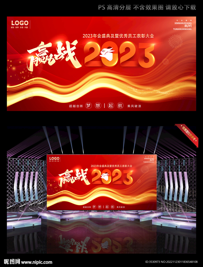 新年活动年会舞台背景