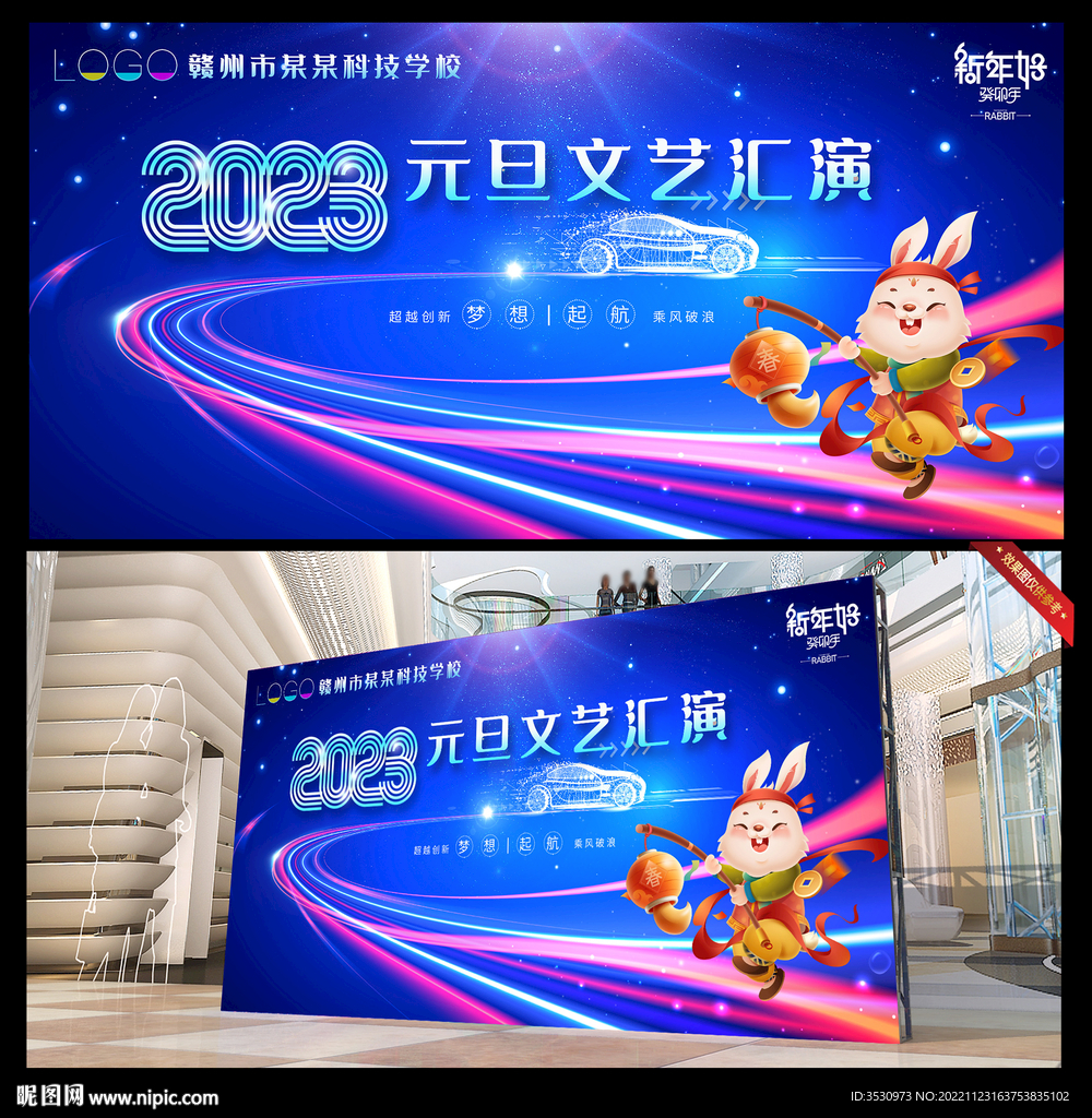 蓝色大气科技公司晚会背景