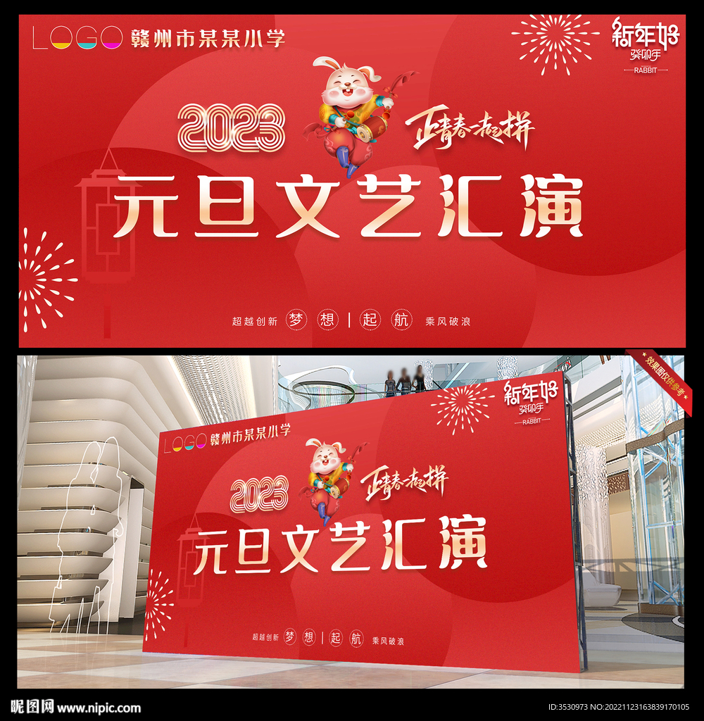 学校文艺汇演通用背景