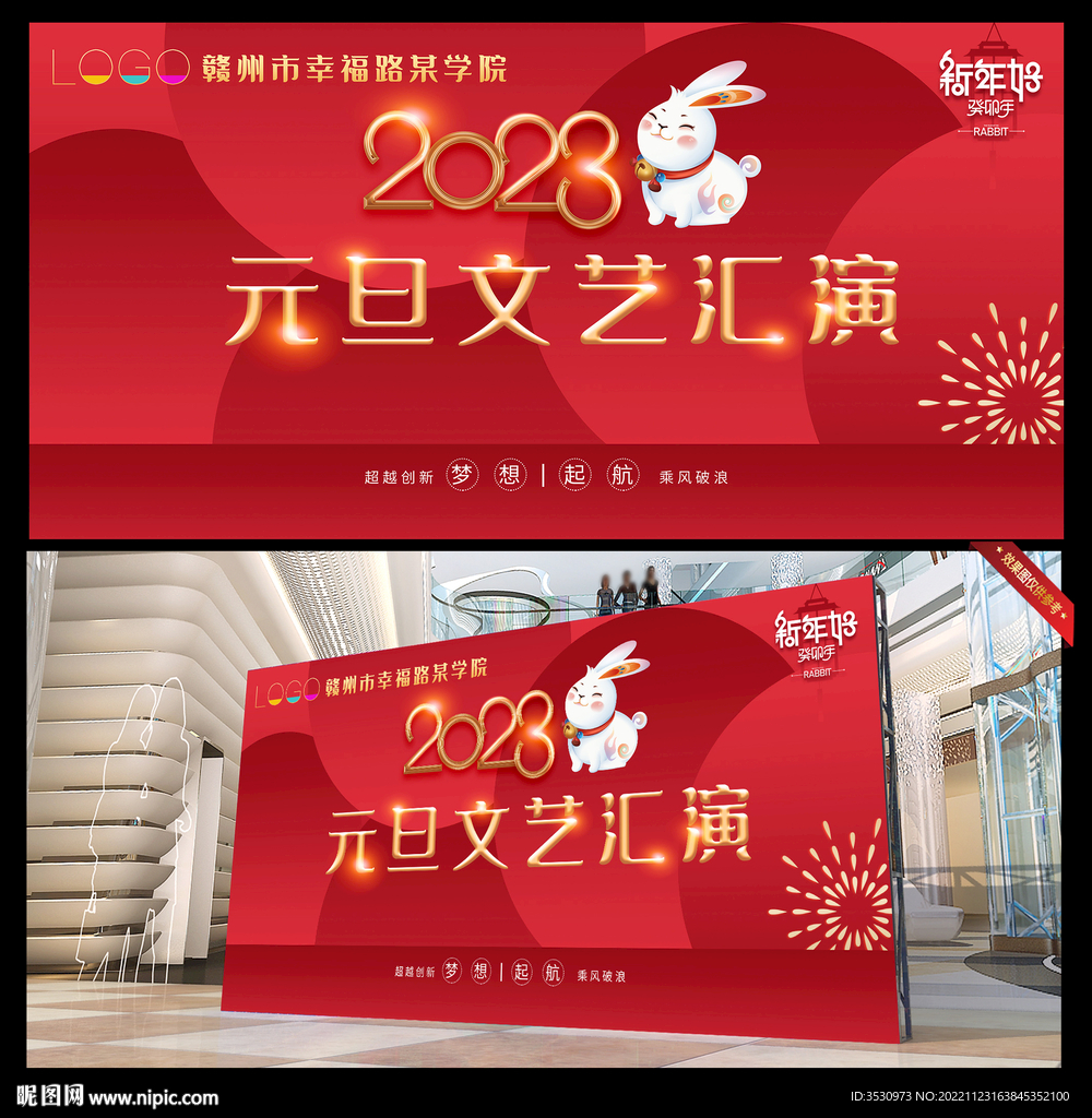 喜庆文艺汇演舞台背景