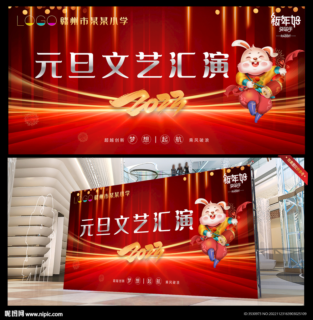 红色喜庆晚会背景