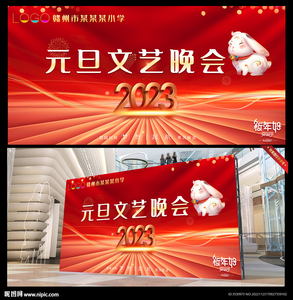 红色大气元旦文艺晚会背景