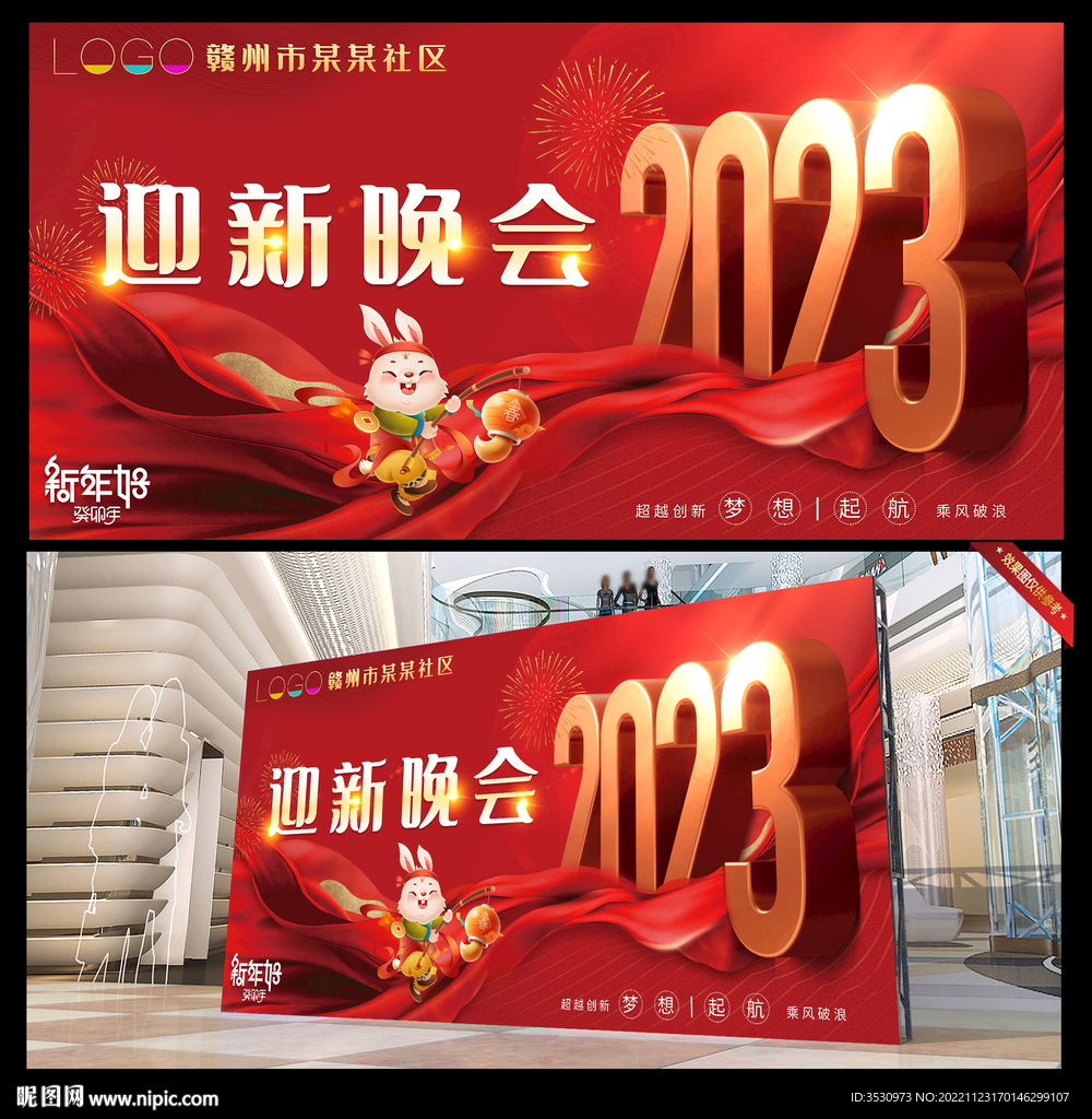 2023迎新晚会大红晚会背景