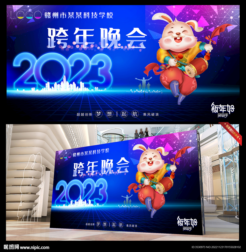 科技公司跨年晚会蓝色舞台背景