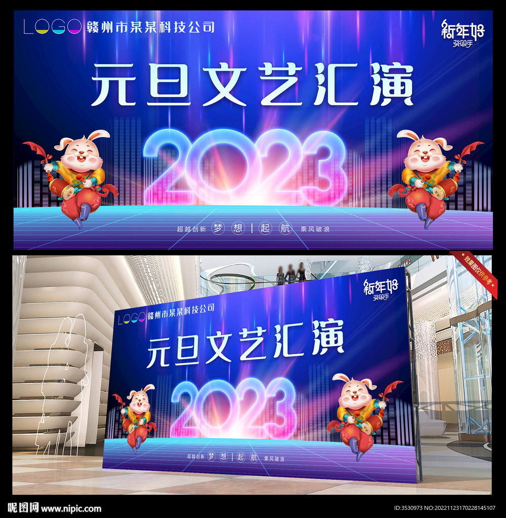 蓝色科技公司年会背景