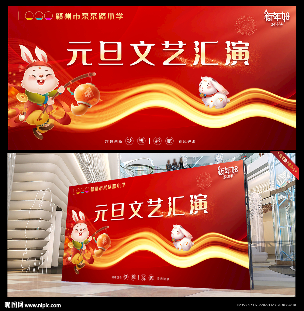 红色大气文艺汇演舞台背景