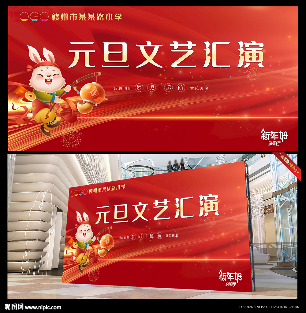 2023年会背景晚会舞台背景