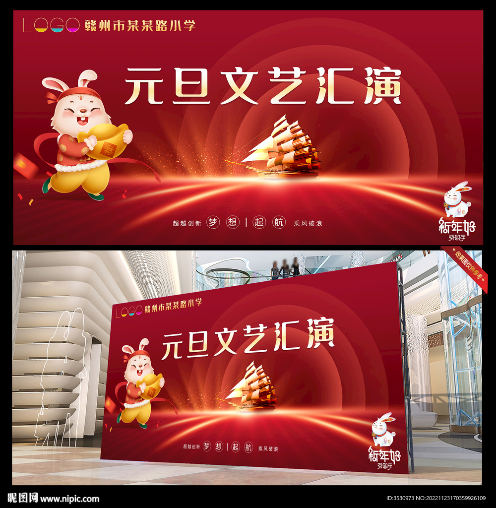 红色喜庆元旦文艺汇演舞台背景