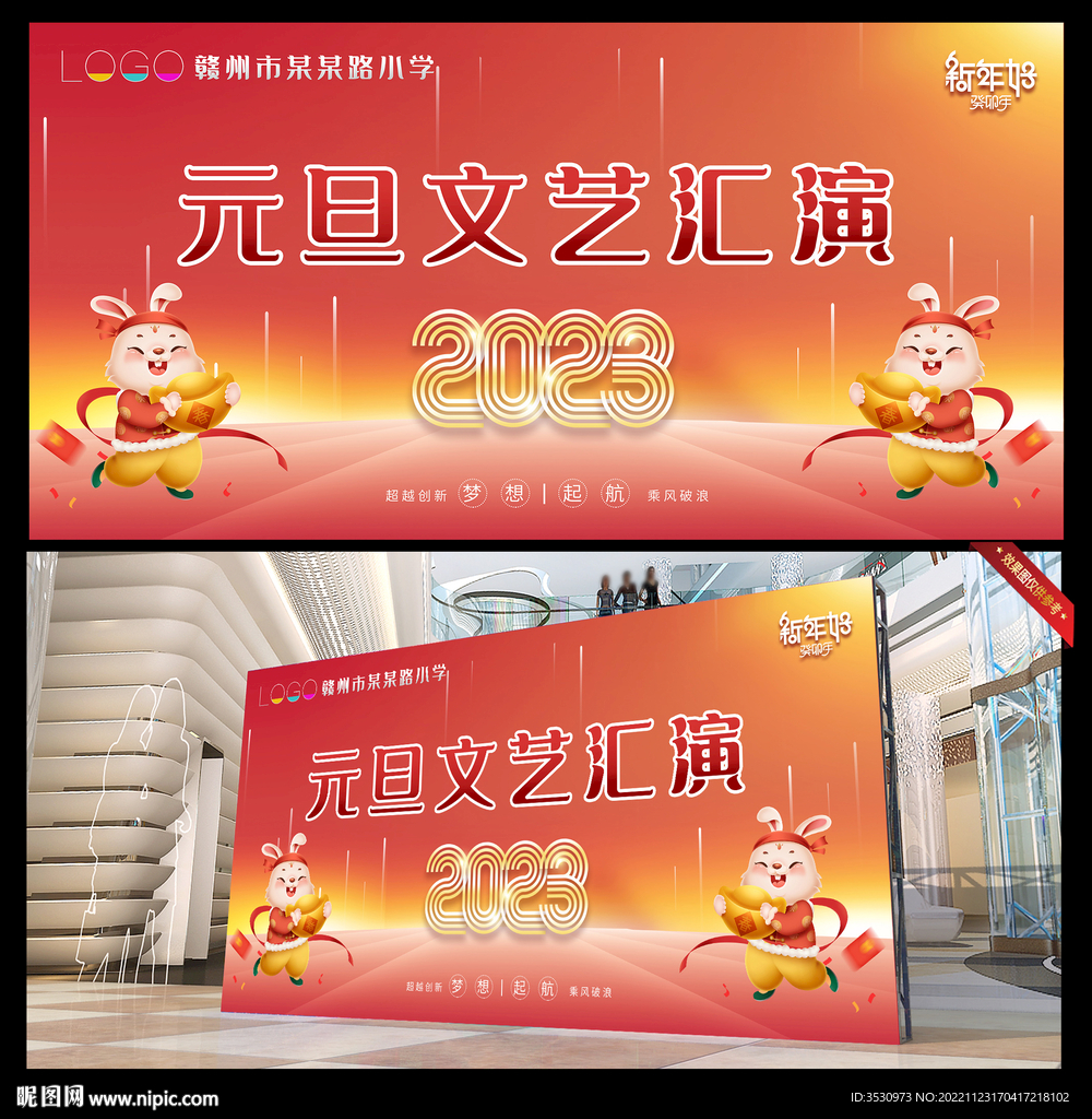 元旦文艺汇演喜庆背景