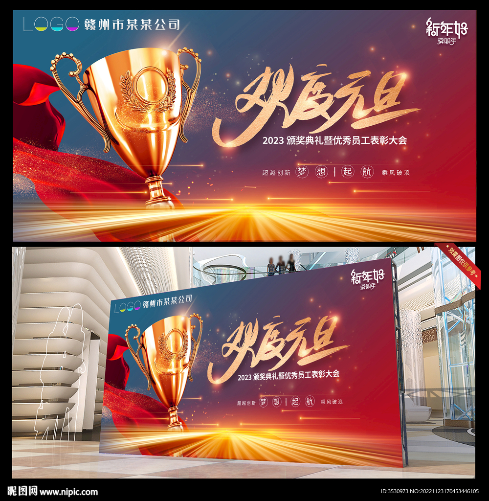 欢度元旦颁奖晚会背景