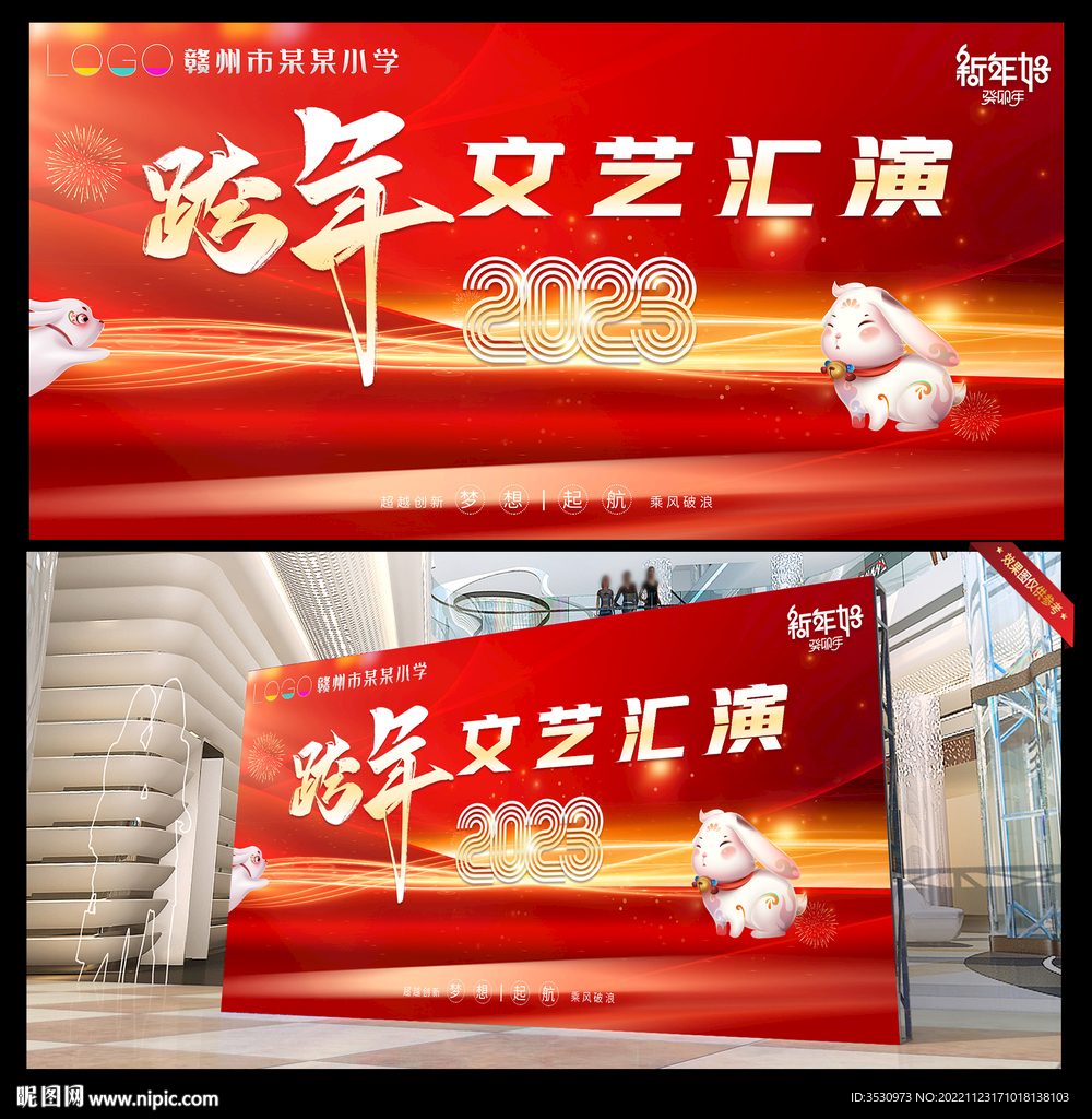 红色跨年晚会活动背景