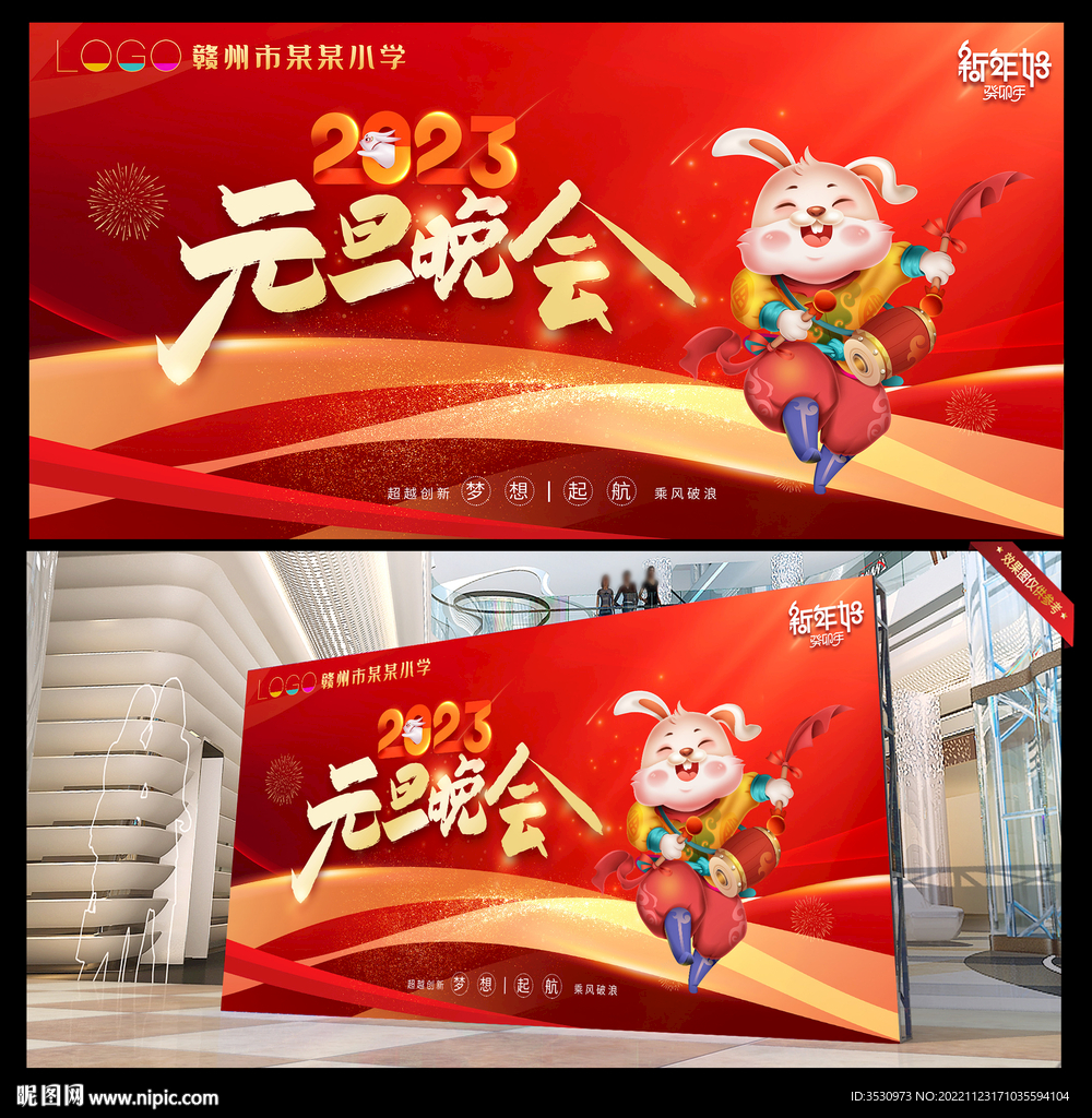 元旦晚会喜庆舞台背景