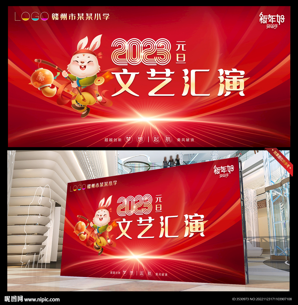 文艺汇演红色背景