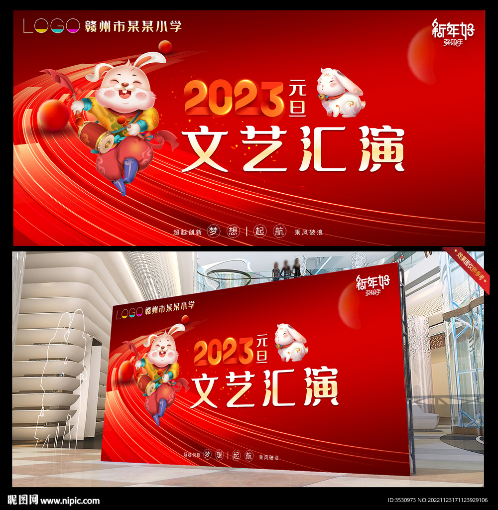 喜庆卡通兔新年晚会舞台背景 