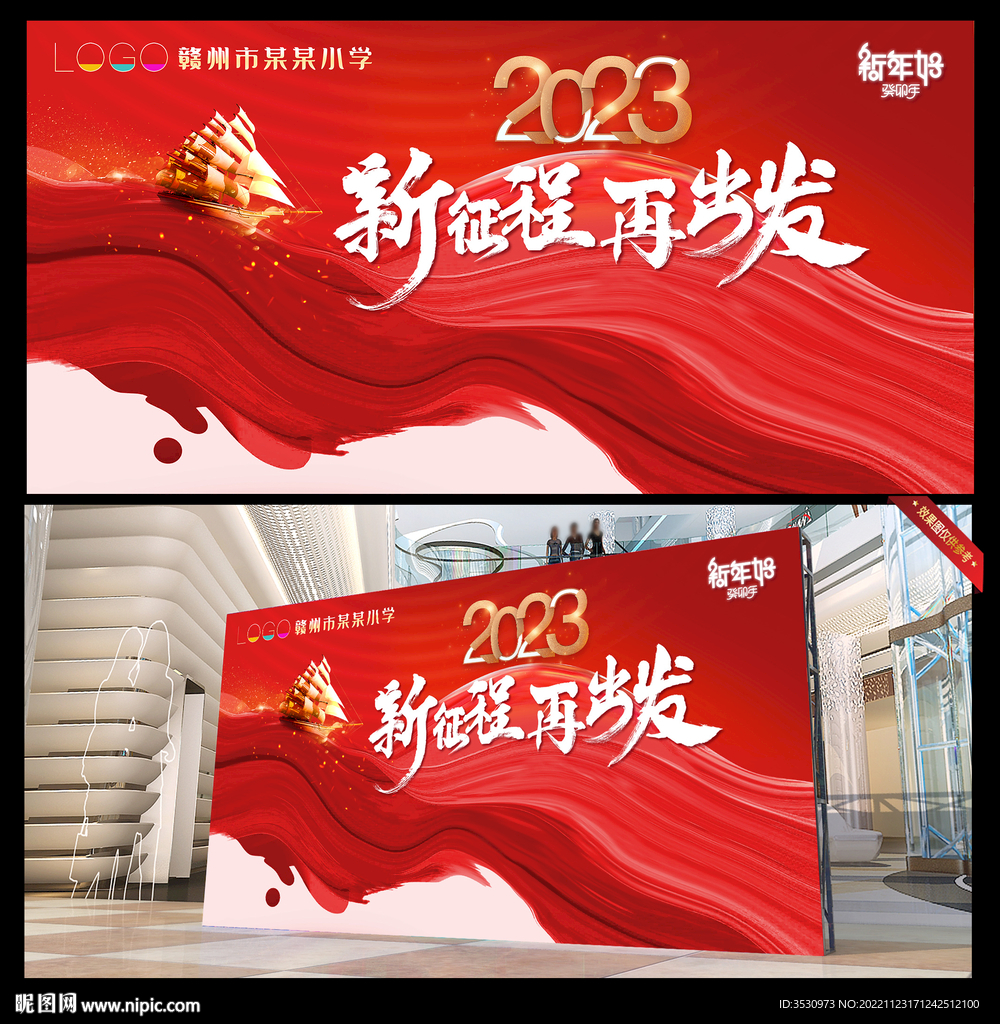 新征程再出发红色大气年会背景