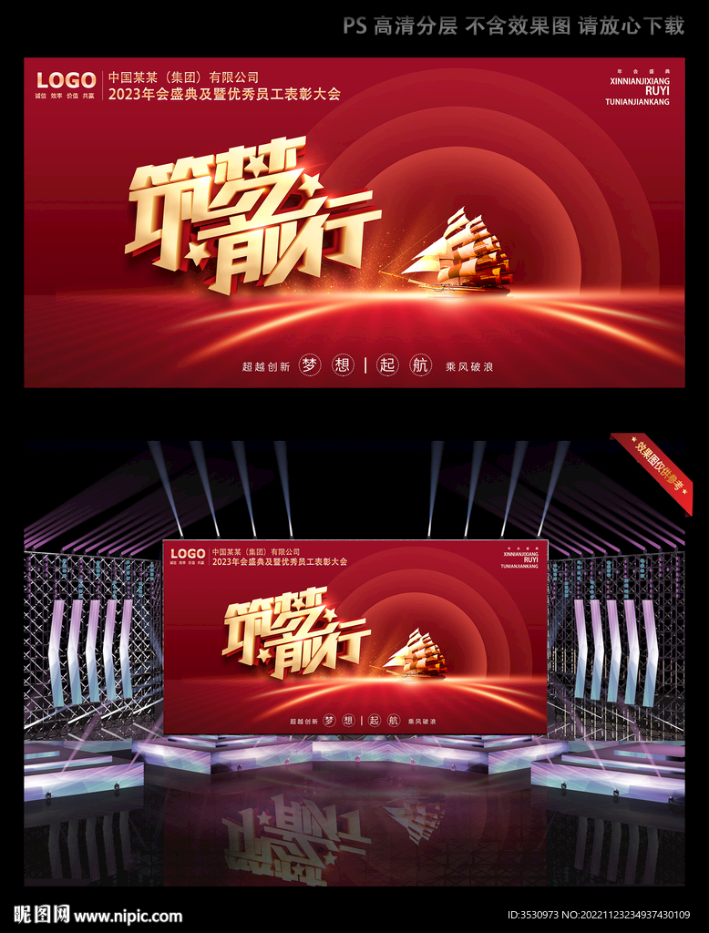 喜庆企业会议背景高清素材