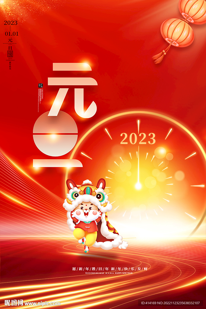 元旦海报图片