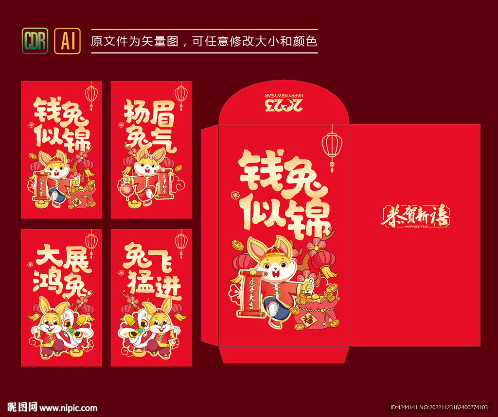 兔年红包
